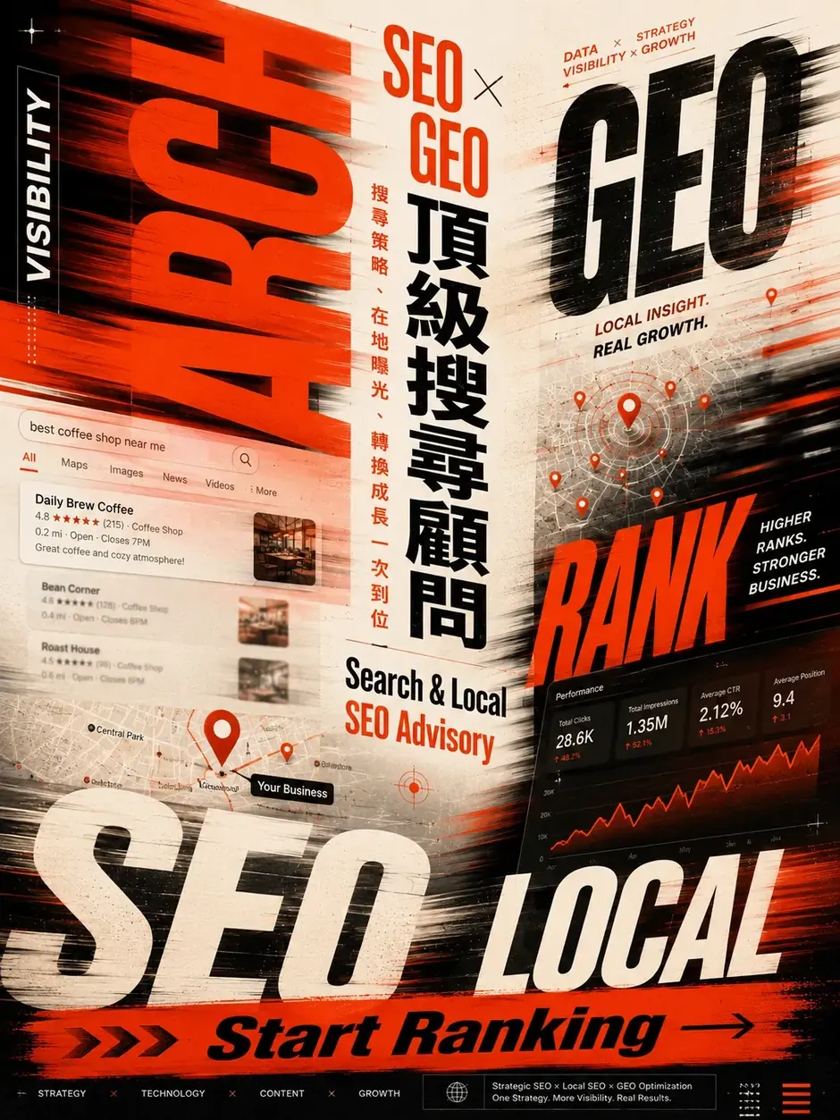 SEO 與 GEO 的差別：如何讓 ChatGPT 推薦你的品牌
