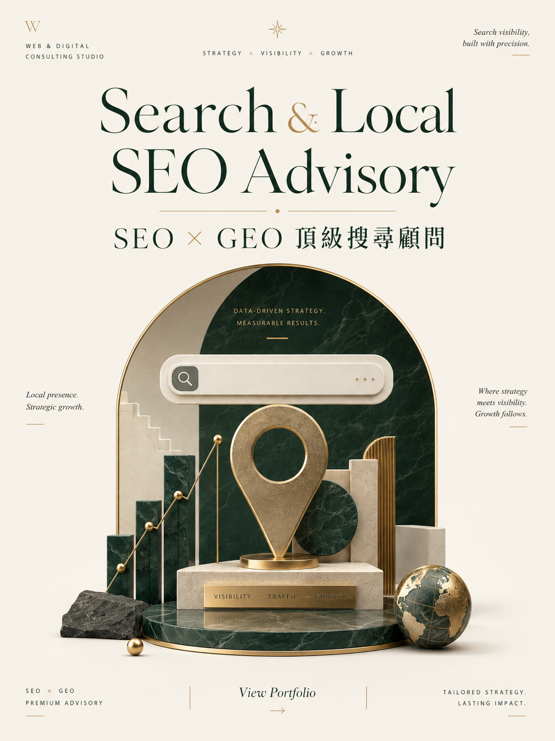 SEO × GEO 頂級搜尋顧問